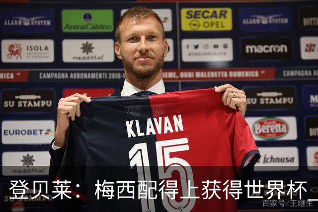 登贝莱：梅西配得上获得世界杯 但法国也要夺冠
